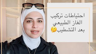 تركيب الغاز الطبيعي .