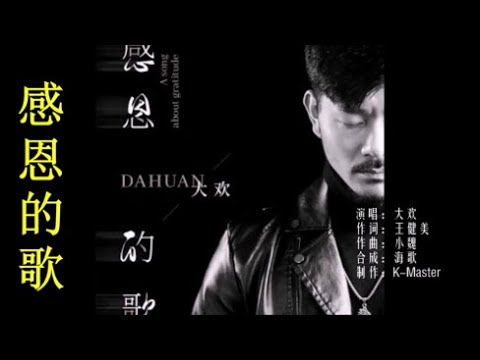 感恩之歌歌谱简谱