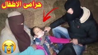 حرامى  يخطف الاطفال ويطلب فلوس من أمهاتهم..شوف رد فعلا الام