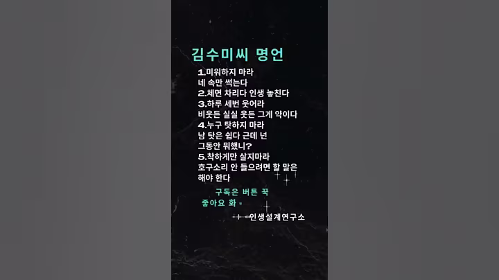 연예인조언#삶의지혜 #연예인 #명언 #지식 #인생철학 #인생조언 #life #습관 #인생 #60代 #좋은글 #건강한중년