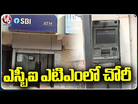 Robbery In SBI ATM : Thiefs Looted 38 Lakhs From SBI ATM | Mahabubabad | V6 News - V6NEWSTELUGU