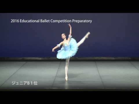 エデュケーショナルバレエコンペティション プレパラトリー2016 ジュニアB１位 豊田遥夏（国際高等バレエ学校）