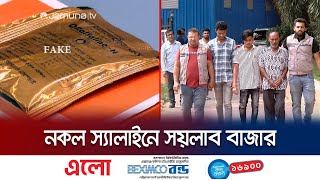 কেরানীগঞ্জে হুবহু আসল মোড়কে তৈরি হচ্ছে নকল স্যালাইন, সাবধান! | Fake Saline | Jamuna TV