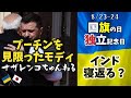 ウシク表彰とウクライナ独立記念日にモディ首相外遊