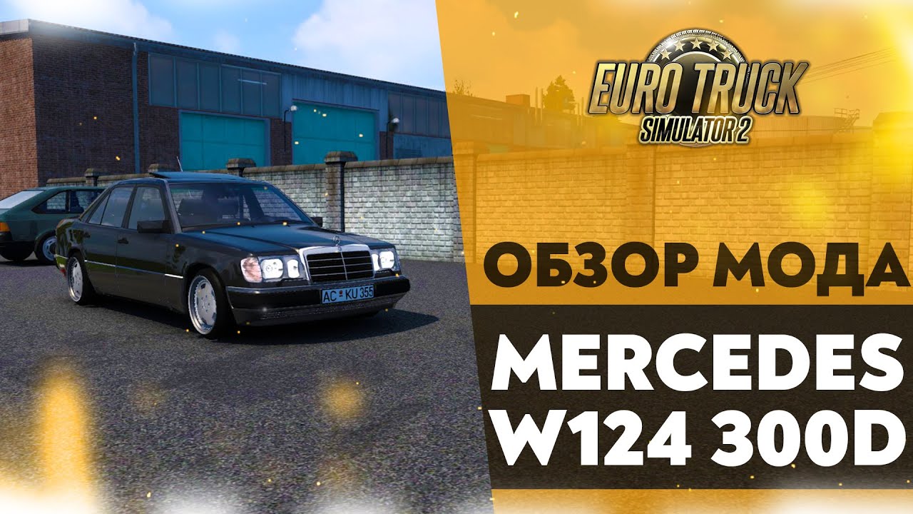 MERCEDES BENZ W124 300D ETS2 1 49 YouTube mercedes-benz-w124-300d-ets2-1-49-youtube