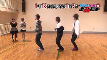 武井壮とマンゾクディーバの☆新よるたま 番組予告：2015年1月18日OA分