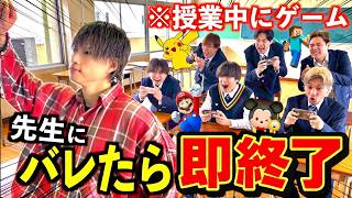 【激闘】授業中バレずにゲームしたらアイツがまさかの行動にwww #ジャスティスター