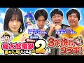 【先行プレイ】野田クリスタルさん・ロングコートダディさんと東日本編でガチバトル!【桃鉄2】