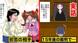 【実話】幼馴染と裁判所で再会…判決を聞いた被告が号泣した話。