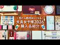 【文具女子博トーキョー2026】手帳好きの愛用品や新商品のレビュー | ノート、ダイアリー、ボールペン、ライフログ、メモ帳