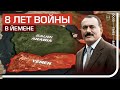 Война в Йемене. Мир близок?