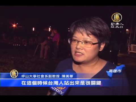 【新唐人/NTD】港台十一聯手抗共 聲援香港爭取民主｜香港雨傘革命｜佔中｜梁振英｜澳門｜