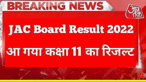 Jac 11th Result 2022 Kaise Check Kare |Jac 11th Result 2022 Kaise Dekhe |Jharkhand Board Result 2022