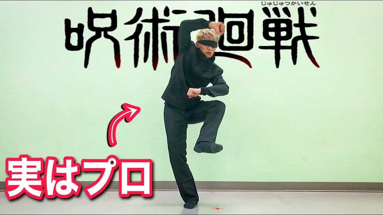 呪術廻戦edを 五条悟 で踊ってみた ダンス動画まとめサイト 呪術廻戦edを 五条悟 で踊ってみた ダンス動画まとめサイト