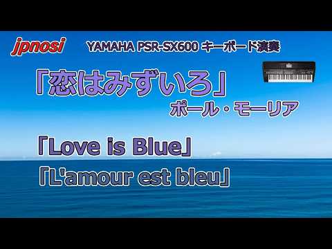 Easy Listening 恋はみずいろ Yamaha EOS SMF XG イージー・リスニング Easy listening - YouTube Easy Listening 恋は