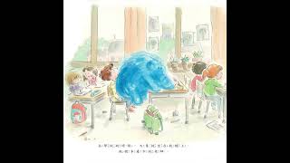 兒童故事｜和大象一樣重的謊言