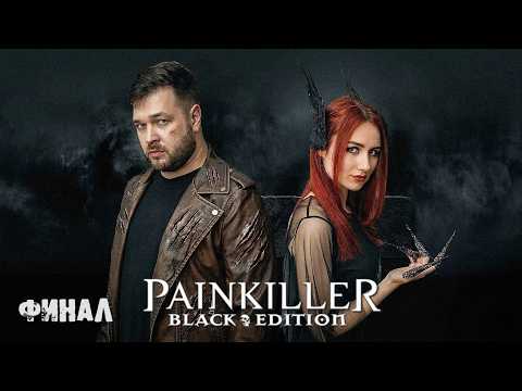 Впервые проходим Painkiller Black Edition (2004) ФИНАЛ