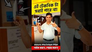 Service Gear Unique Technique.. ✅✅ #ytshorts #shortvideo #hotelindustry #hotelier