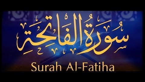 سورة الفاتحه بصوت القارئ علاء المزجاجى | surah Al Fatiha