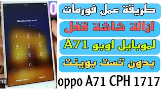 إزالة شاشة قفل وعمل فورمات بعد نسيان باسورد موبايل اوبو A71 , A37, A37Fطريقة بدون تست بوينت ومجانية screenshot 3
