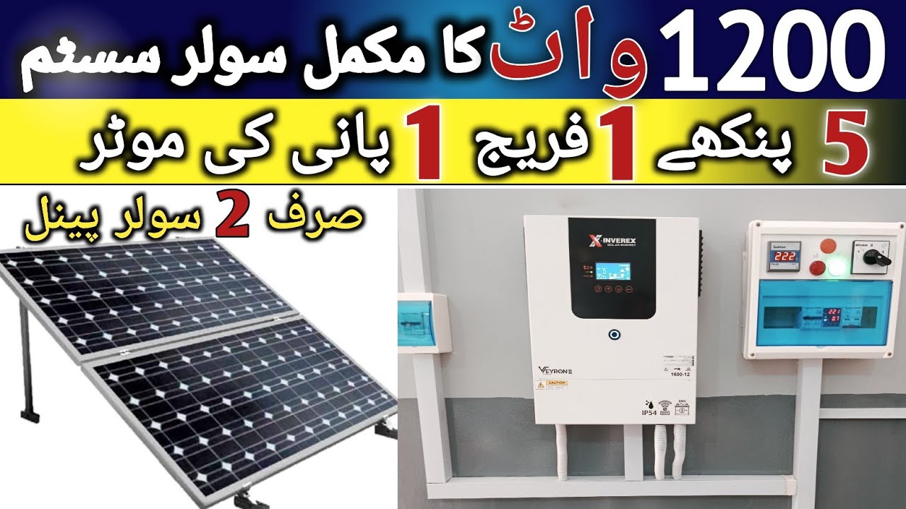 1200 watts solar system 2026 | best solar system 2026 | today solar panel price in Pakistan 2026 |