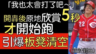 播報看門道》大聯盟「囂張有兩種」的時刻：有實力就敢囂張、耍中二還敢囂張