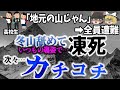 【ゆっくり解説】極寒の中、友達が次々と目を開けたまま動かなくなる…「1964年岩木山遭難事故」