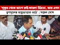 ‘পুকুর থেকে আগে রুই-কাতলা উঠত, এখন ওঠে তৃণমূলের অস্ত্রভাণ্ডার!’ বিস্ফোরক Sajal Ghosh