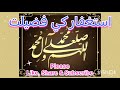 Istighgar ki فضیلت @DeenkiBatein001-08 #viral #trending #bayan #youtube #hadith #deeneislam #islam 