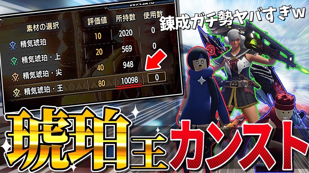 【1分台】錬成ガチ勢がやっている琥珀集め方法が別次元すぎてヤバイwww【モンハンサンブレイク】