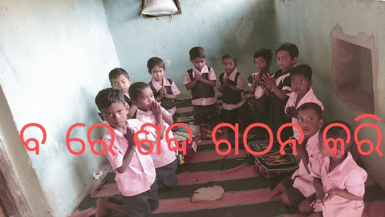 ବ ରେ ଶବ୍ଦ ଗଠନ କରିବା ### Jhili kisan education anganwadi 📚📖📚📖