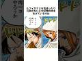 ルフィの意外な本性 #onepiece#雑学