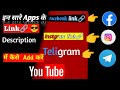 Video ke description me link kaise add kare | youtube video ke description me link kaise dalte hai