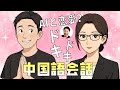 【デート気分】AIの彼女と中国語で会話してみた