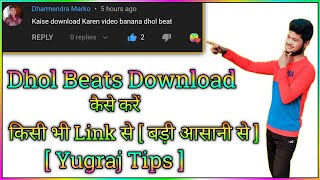 Dhol Beats Download Kaise Karen बड़ी आसानी से सिर्फ़ 1 मिनट में Download 😛  [ Yugraj Tips ] ♨️🌀💕💥 screenshot 4