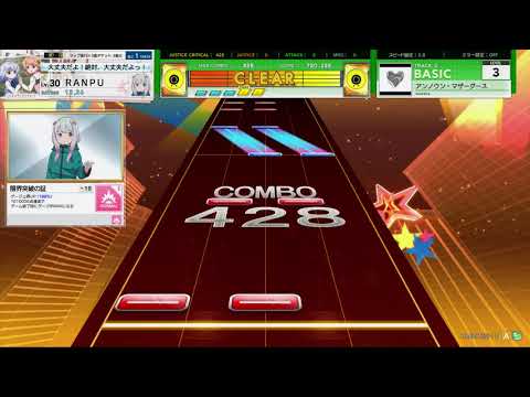 チュウニズム STAR PLUS　アンノウン・マザーグース　BASIC