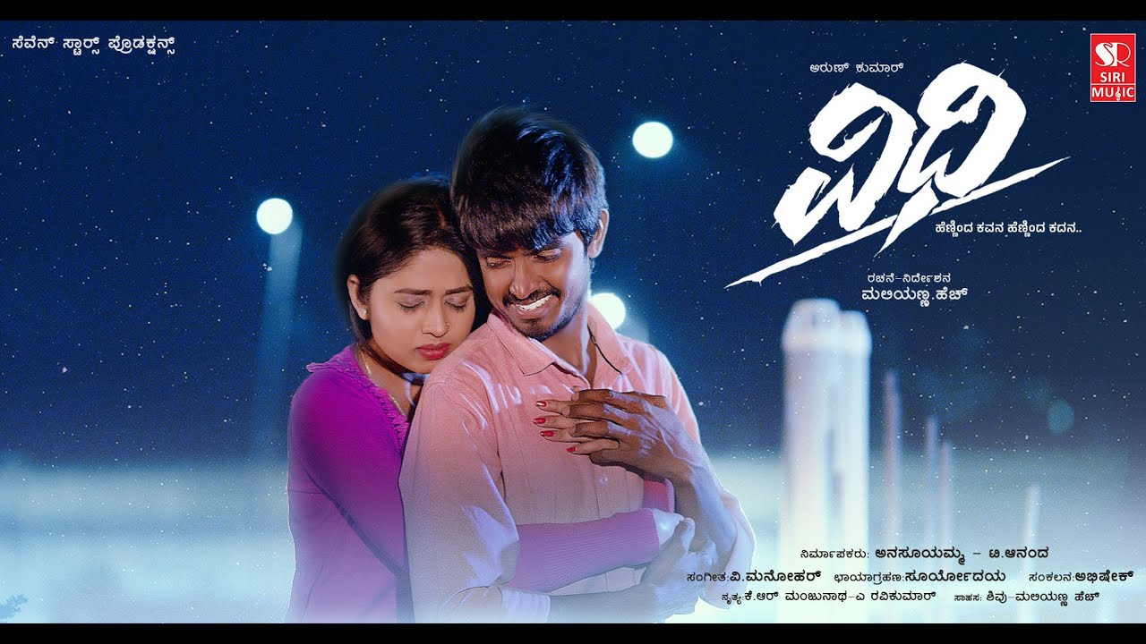 Vidhi - Olavina Oora | V Manohar | Sinchana Srinagar | Vishak Nagalapura | Maliayanna H