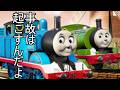 僕の知ってるトーマスと違う　きかんしゃトーマス:ソドー島の不思議
