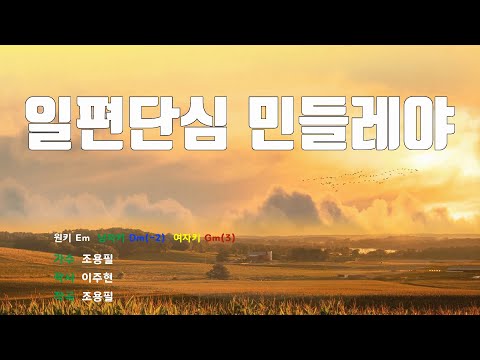 [은성 반주기] 일편단심민들레야 - 조용필