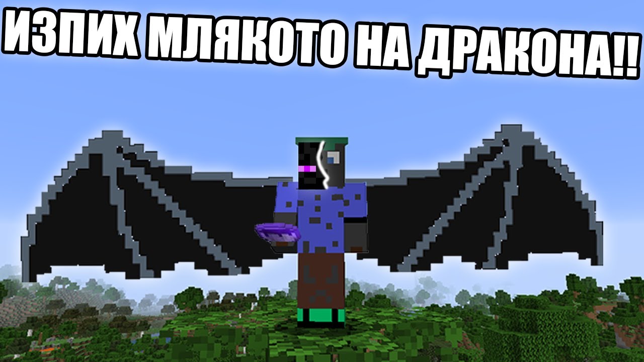 Minecraft, НО ВСЯКО ЖИВОТНО ИМА МАГИЧЕСКО МЛЯКО!! Minecraft Mod