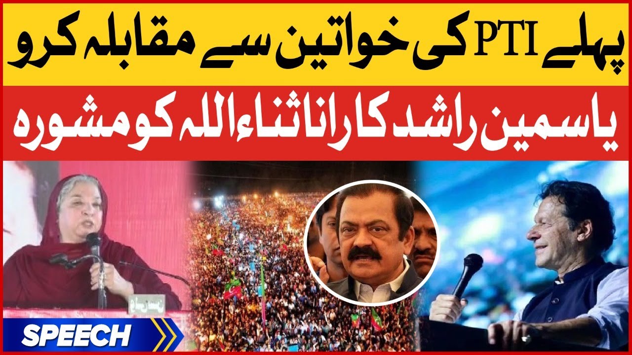 Dr Yasmin Rashid Dabang Speech PTI Gujranwala Jalsa PTI Power Show Live Breaking News 