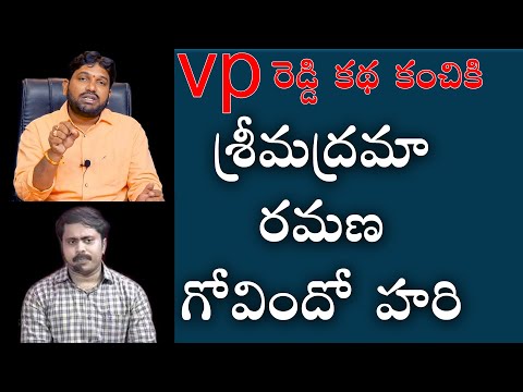 వి పీ రెడ్డికి ముగింపు కౌంటర్ || VP REDDY || KARUNAKAR SUGGUNA || SHIVASHAKTHI ||