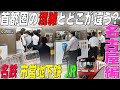 ★首都圏の混雑とどこが違うのか!!　名古屋周辺【JR線・名鉄線・名古屋市営地下鉄】の通勤通学帰宅ラッシュウォッチング　愛知県名古屋市