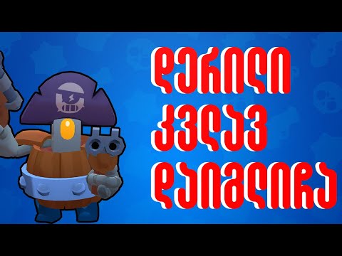 დერილი კვლავ დაიგლიჩა