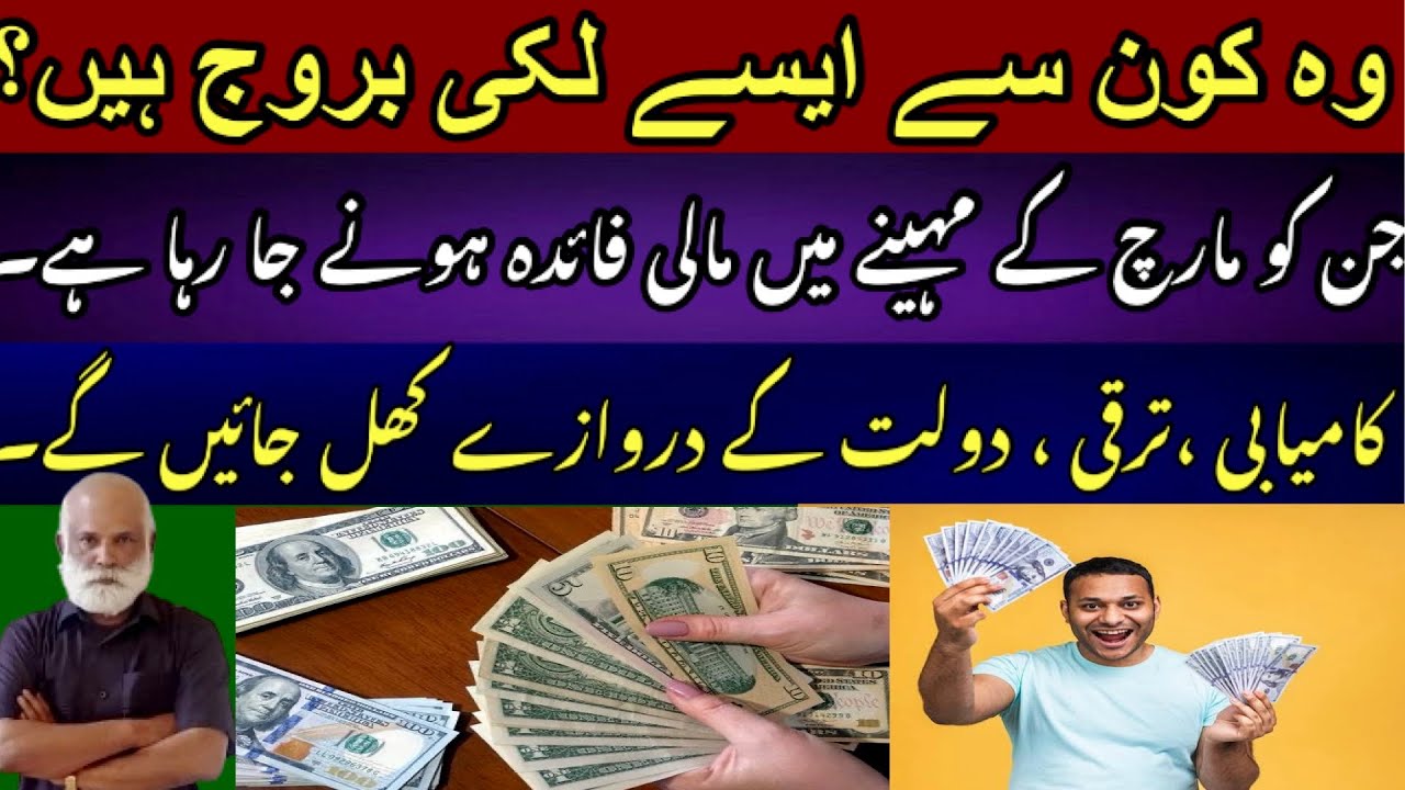 Top Most Luckiest zodiac signs in Month of March ?| بہت سے مالی فائدے | Astrologer:M.A Shahzad Khan