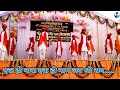 एक ही नारा एक ही नाम जय श्री राम  बच्चों द्वारा बहुत ही शानदार  प्रस्तुति annual function 2023-24