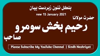 New 2021 Sindhi Bayan Hazrat Maulana Rashim Bux Soomro Sahib | Sindhi Bayan 2011