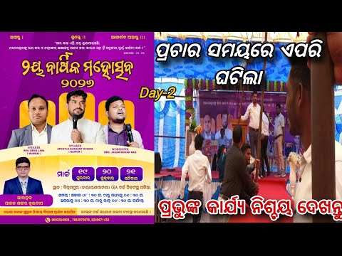 ମରିବା ପୂର୍ବରୁ କଣ କରିବା//୨ୟ ବାର୍ଷିକ ମହୋତ୍ସବ ବିକ୍ରମପୁର୍ (ଦିନ -୨)Pr.Benu Lima #@SBMusic123
