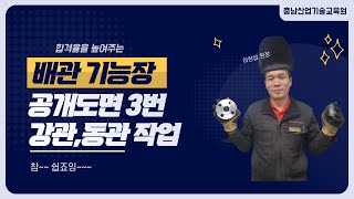 배관기능장 공개도면3번 실습