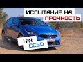 Kia Ceed | Киа Сид